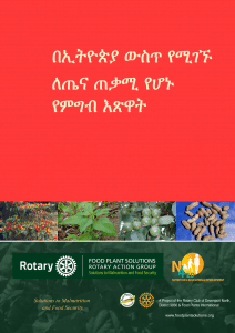 View Ethiopia Field Guide